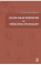 İslam Ahlak Düsüncesi ve Müslüman Ahlakçılar